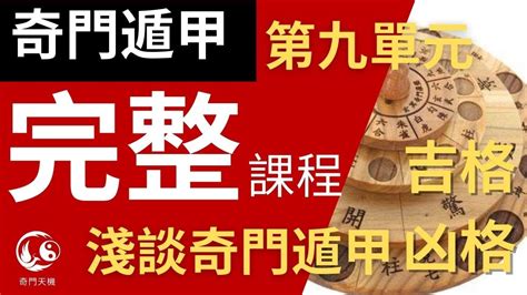 奇門遁甲算命|奇門遁甲查詢